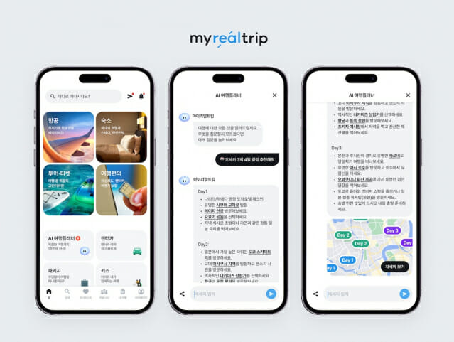 <그림4-1> 여행 플랫폼 마이리얼트립, ‘AI 여행 플래너’ 서비스 출시, 이미지 출처 : 마이리얼트립 홈페이지