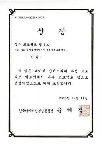 한국데이터산업진흥원장상 상장, 이미지 출처: 개인 소장