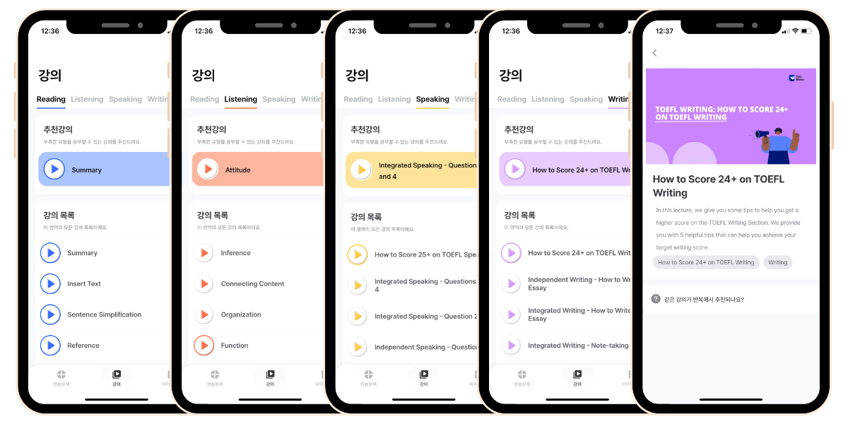 테스트글라이더 앱에 출시한 토플 강의 서비스 UI. 이미지 출처 : 데이터뱅크 공식 블로그
