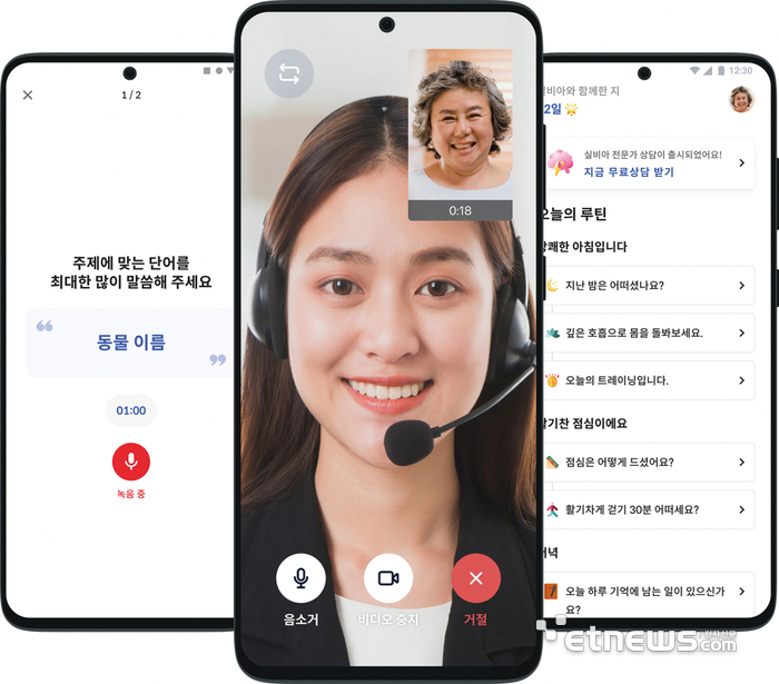 실비아 앱 서비스 UI. 이미지 출처 : https://www.etnews.com/20231006000365