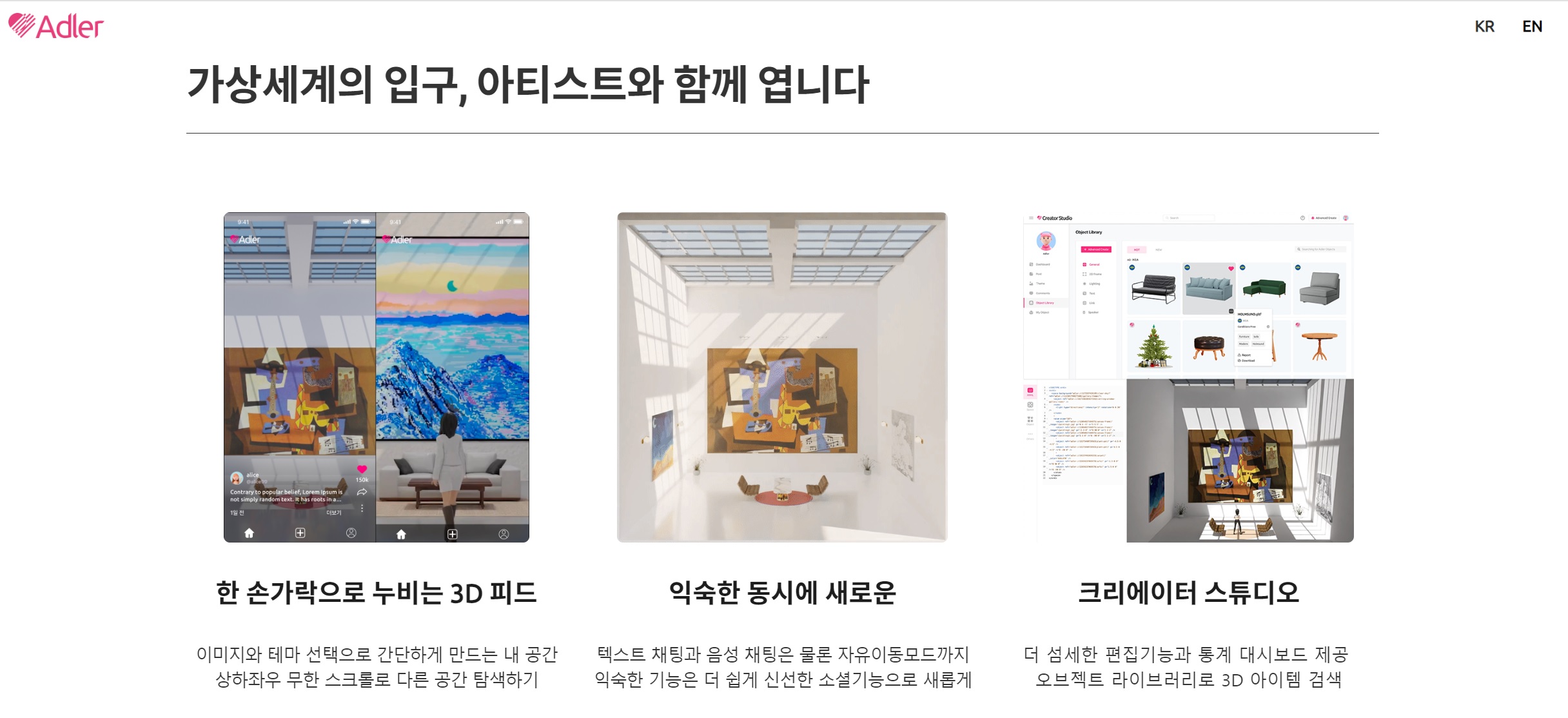 3D 기반 SNS 플랫폼 아들러 웹 서비스 UI. 이미지 출처 : https://adler.cx/