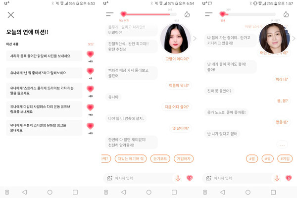 마인드로직의 AI 기반 대화형 모바일 앱 ‘가상남녀’ UI. 이미지 출처 : https://www.aitimes.com/news/articleView.html?idxno=132070