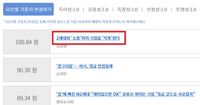 상세점수를 보고 싶은 기사 클릭