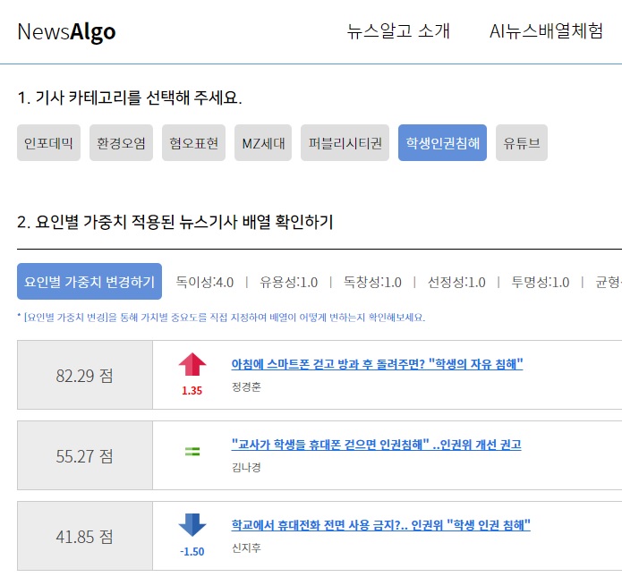 뉴스 알고에서 '인앱결제 강제는 부당, 구글 상대로 소송 제기.' 이슈로 기사 배열 화면