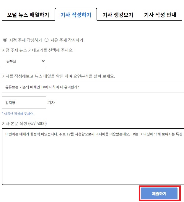 사용자가 직접 입력하여 기사를 작성