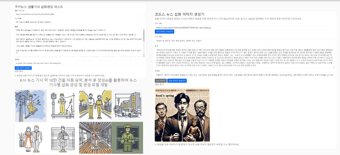 (3) 비주얼 저널리즘을 위한 온라인 AI 이미지 제작시스템 개발 프로젝트, 출처 : (주)미디어나비