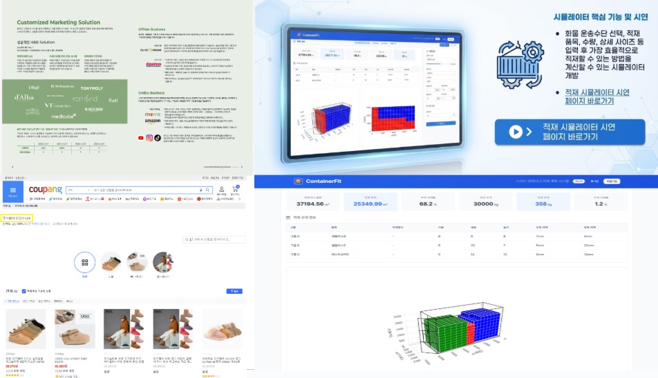 좌측 상단부터 시계방향으로 브로슈어 웹뷰어 UI, 컨테이너 적재 시뮬레이터 Ui, 쿠팡스토어 미디어나비 입정 스크린샷