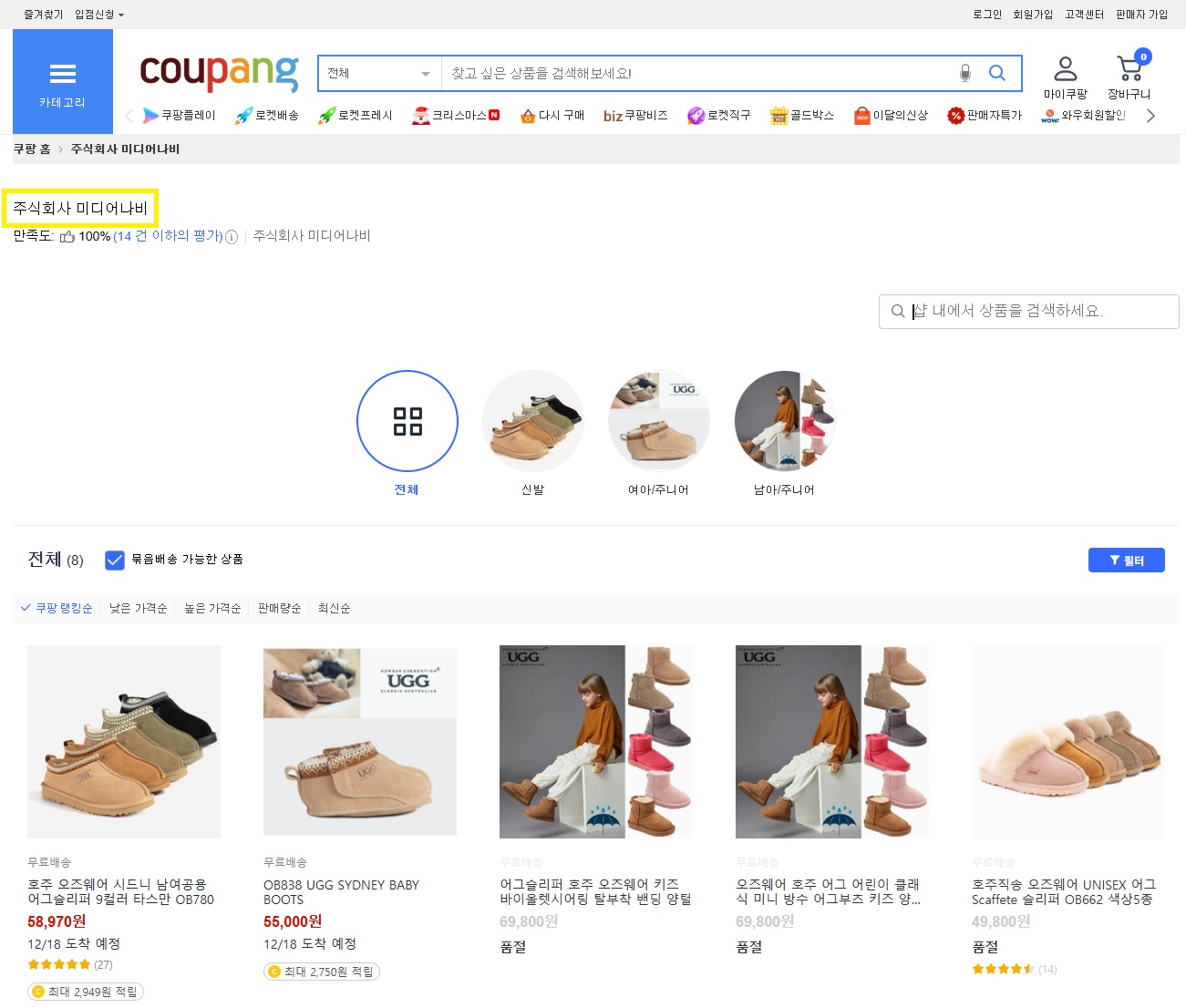 쿠팡 스토어 운영 화면