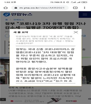 연합뉴스 3줄 요약 뉴스 모바일 화면