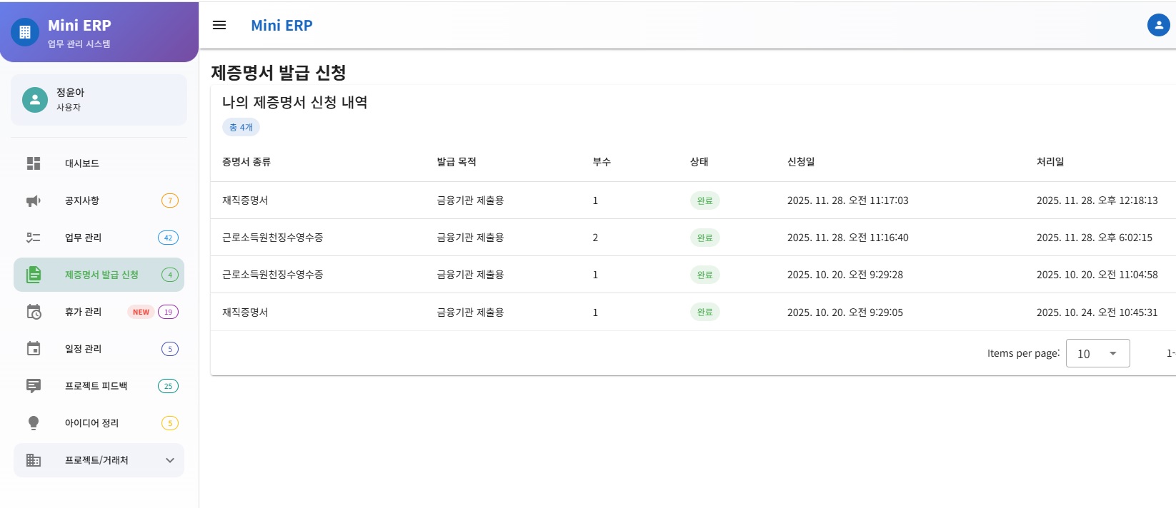 미니 ERP 제증명서 발급 신청  UI