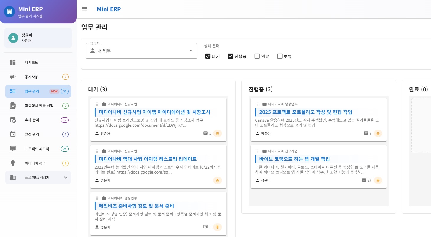 미니 ERP 업무 관리  UI