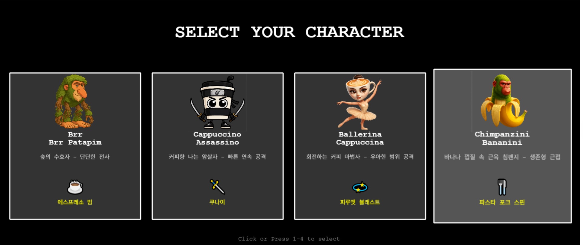 브레인롯 서바이버 웹 화면_2